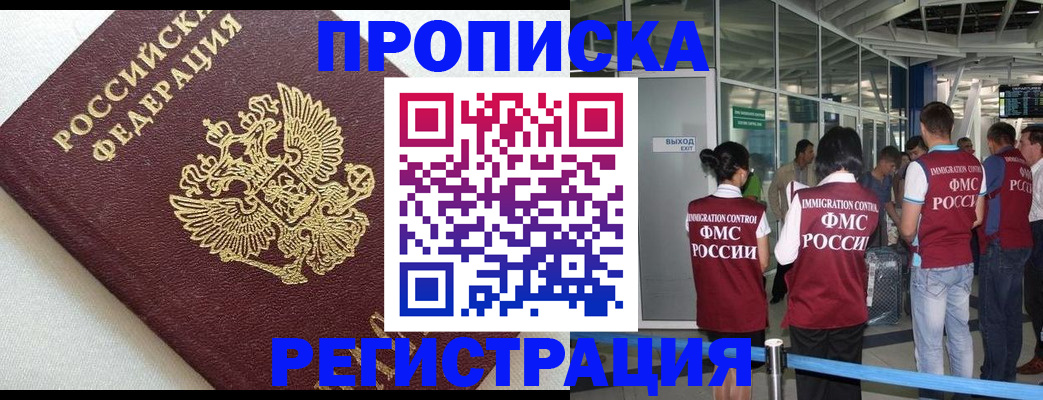прописка ребенка в Владивостоке