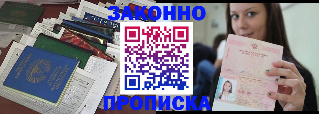 временная регистрация для школы в Владивостоке