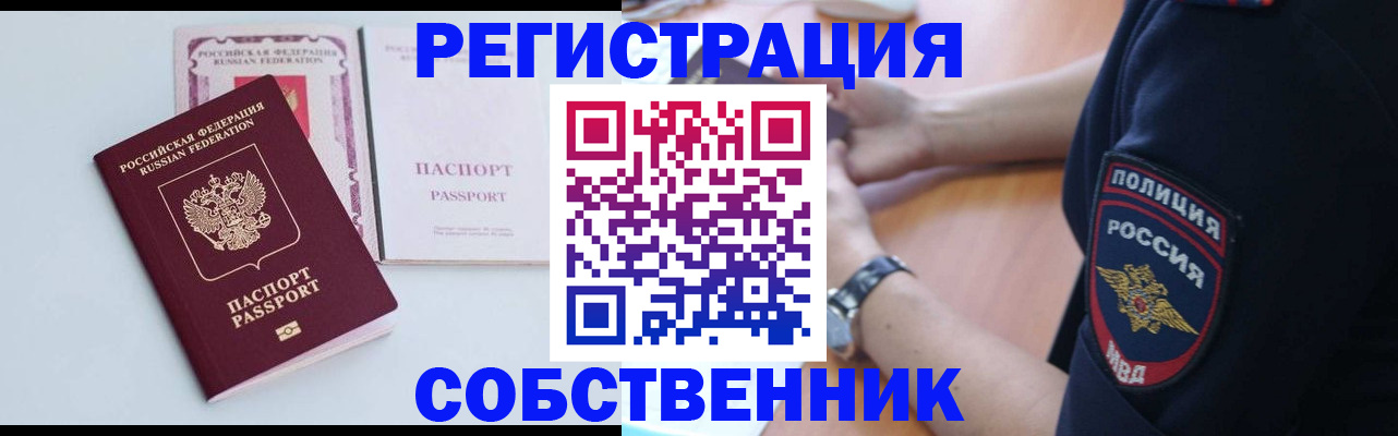 временная регистрация купить в Владивостоке