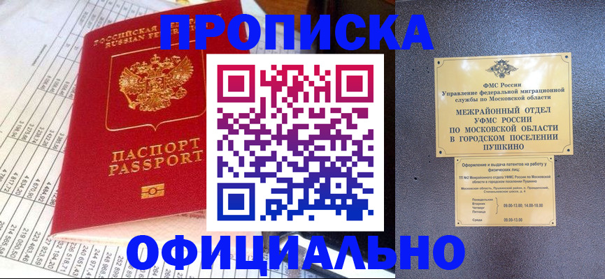 прописка от собственника в Владивостоке